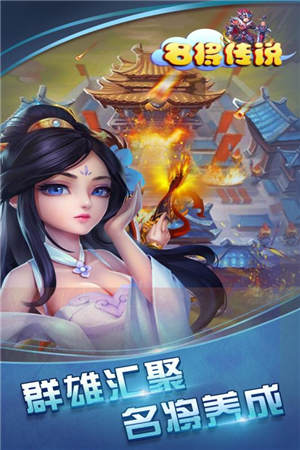 名将传说5