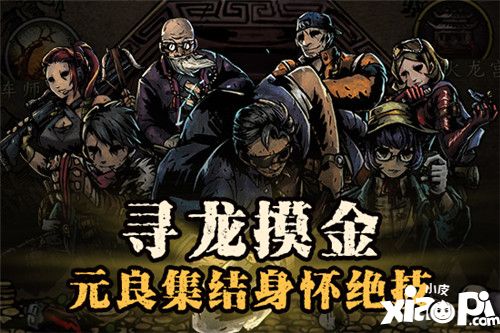 幽行玄城寻龙摸金