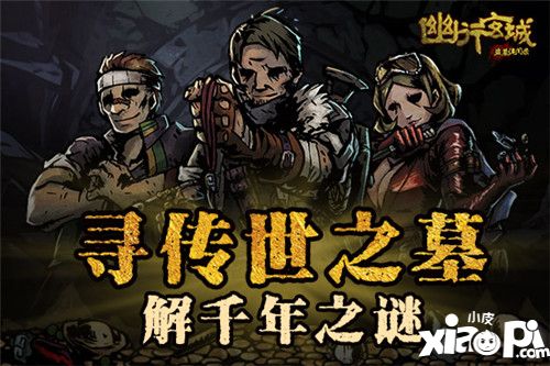 幽行玄城寻龙摸金