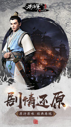 观海策手游1