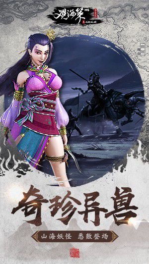 观海策手游3