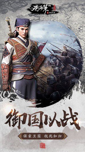 观海策手游4