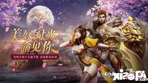 感受烂漫七夕氛围 《光明大陆》主题活动视频赏析
