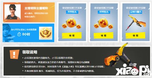 堡垒之夜开放测试 斗鱼活动多多,定制道具免费