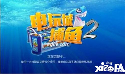 魔法阵全屏炸弹来袭AG捕鱼派对攻略技巧详解