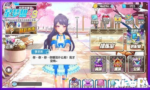 星梦想48小偶像