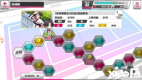 新网球王子今日封测