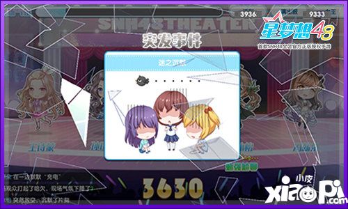 星梦想48挑战MC