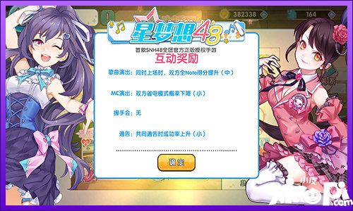 星梦想48挑战MC