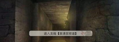 后宫三千人清宫密道