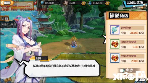 我的灵剑山神秘玩法