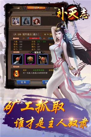补天志4