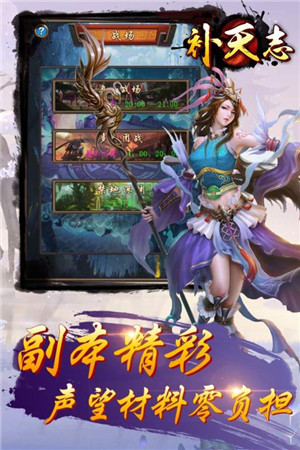 补天志3