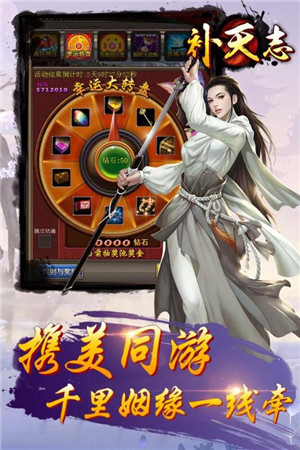 补天志1