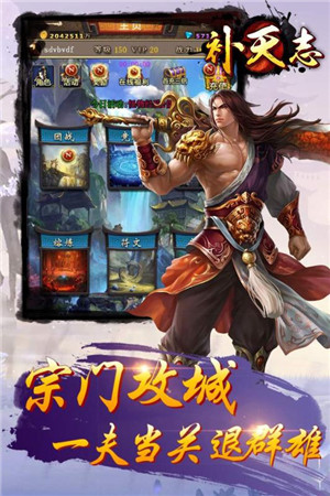 补天志2