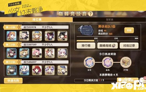 小小军姬三大特色玩法