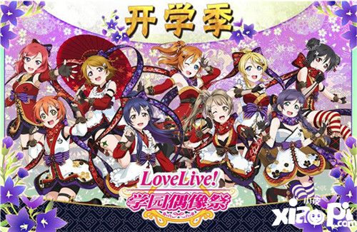 LoveLive学园偶像祭新番