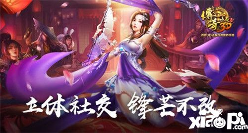 传奇世界3d社交体系