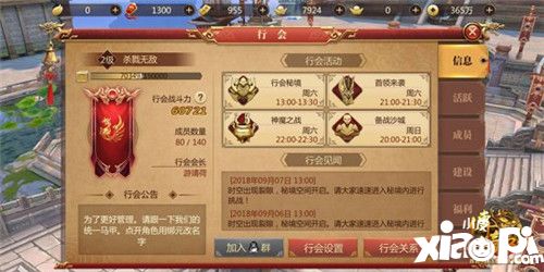 传奇世界3d社交体系