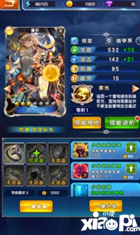 超能特战队装备养成