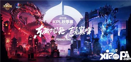2018王者荣耀KPL秋季赛开打 斗鱼全程直播与你见证新王诞生