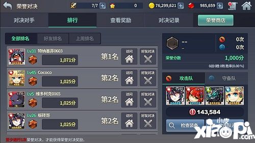 炎之轨迹首测落幕