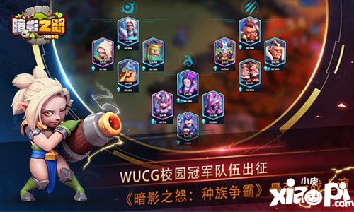 暗影之怒种族争霸比赛