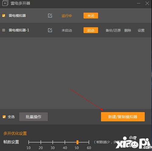 雷电模拟器多开