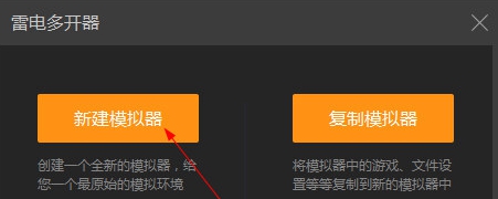 雷电模拟器多开