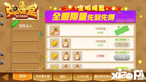 弹弹堂手游