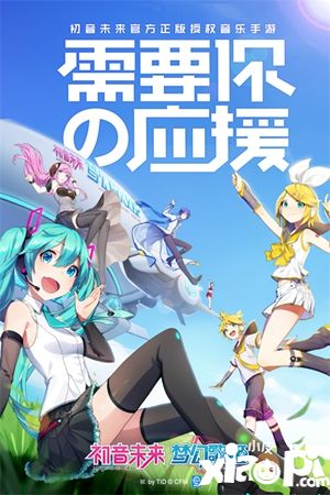 初音未来梦幻歌姬不删档测试