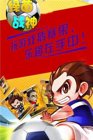 绿茵战神