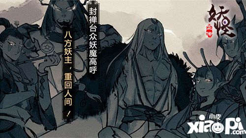 妖怪正传正式登陆appstore