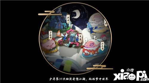 奇想江湖武侠是什么
