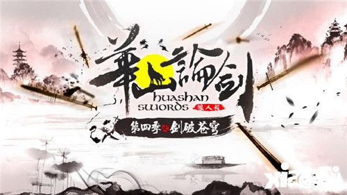 华山论剑狼人杀职业联赛第四季开战 斗鱼全程独家直播