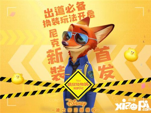 疯狂动物城筑梦日记全新版本