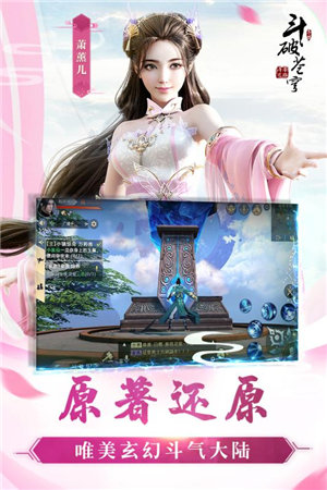 斗破苍穹4