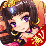 貂蝉戏三国(送VIP12)