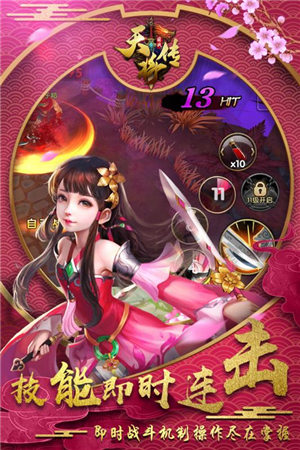 天将传2