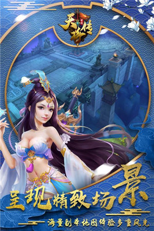天将传4