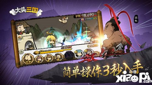 大头三国ios上线 