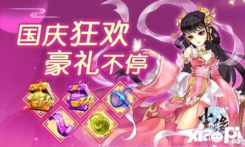 尘缘国庆狂欢新版今日上线