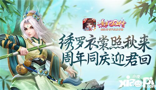 熹妃Q传周年庆开启