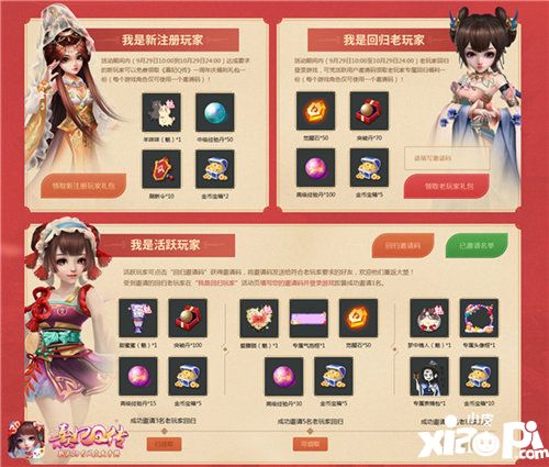 熹妃Q传周年庆开启