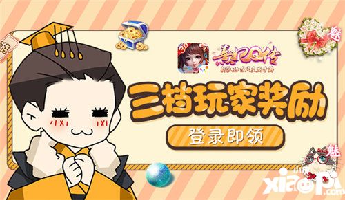 熹妃Q传周年庆开启