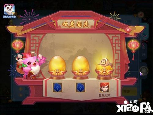 普天同庆!《神武3》手游国庆活动欢乐上线