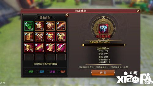 刀锋无双2武将装备