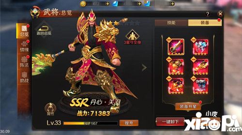 刀锋无双2武将装备