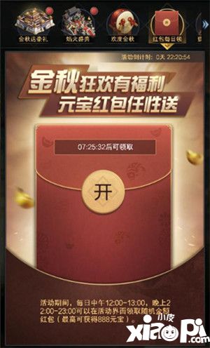 三国群英传霸王之业金秋活动来袭