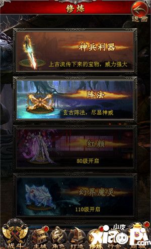 神兵利器傍身 傲天传奇世界H5修炼